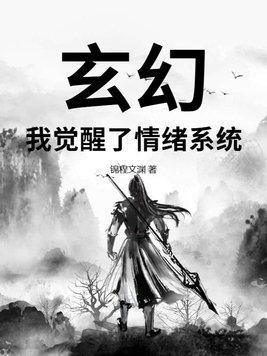 玄幻我觉醒了时间天赋