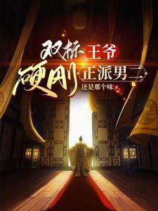 双标宠文