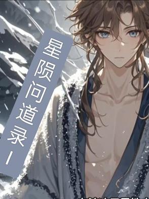 星象解读问道吧