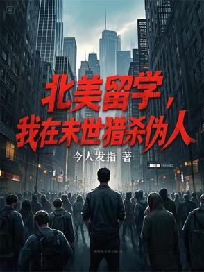 我在北美当土豪免费
