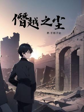 僭越之举