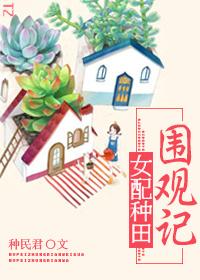 女配种田记姚麦全文免费阅读