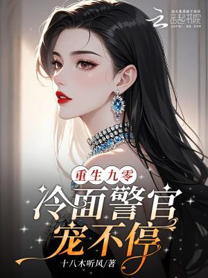 重生九零冷酷顾少在线宠妻