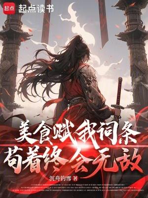 美食歌赋