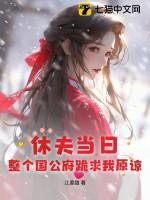 休夫的