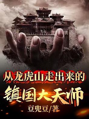 龙虎山天师之争
