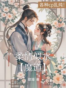 柔情似水
