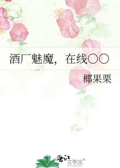 酒魅酒吧怎么样