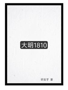 大明风华电视剧全集免费观看