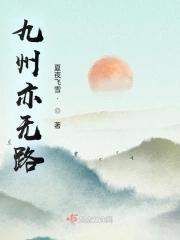 九州何处是尽头?