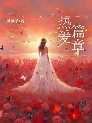 热爱这篇作文怎么写?