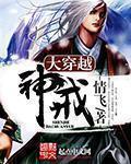大穿越神戒全集
