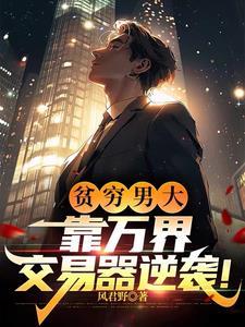 万界交易流