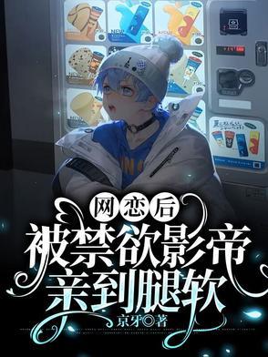 网恋到影帝怎么办姜迟关楠