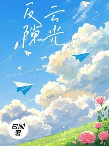 反云隙光是什么征兆