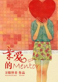 亲爱的妳