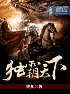 雄霸天下