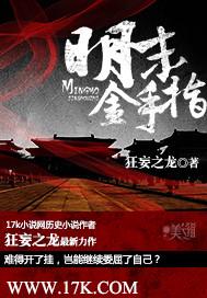 大明金手指txt