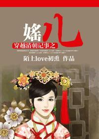 清朝穿越记txt书包网