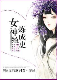 女神养成记演员表