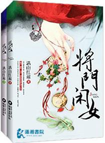 将门女纨绔免费