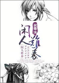 闲人闲心