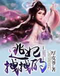 逃妃难追