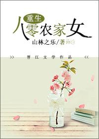 重生八零农家女要致富