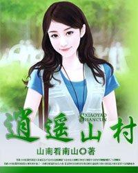 逍遥山庄的
