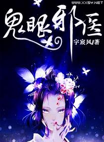 邪医鬼手
