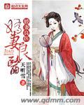 娇妻神医是大佬
