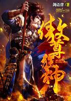 傲尊狂医免费全文阅读