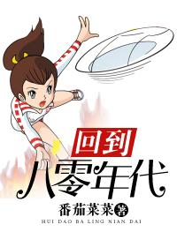 回到八零年代打排球书包网