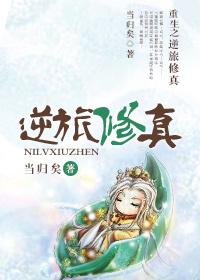 重生之逆袭修仙记