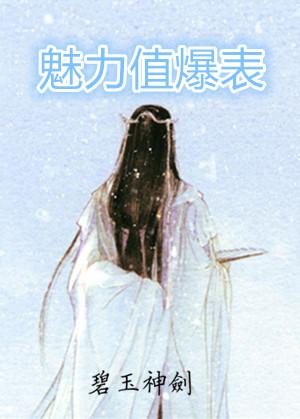 魅力值还有什么值