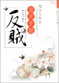 忠犬的反扑攻略