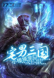 三国手游