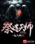 至道天师