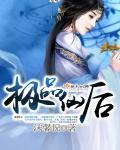 极品仙神