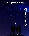 娱乐之王国语