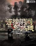 阴间接引人