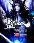 真人蛊为什么封了