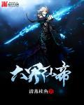 六界仙尊官网