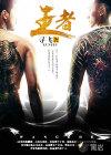 王者荣耀前瞻版
