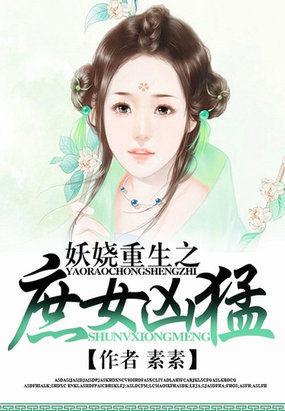 庶女妖娆女主有几个孩子