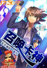 召唤卡片漫画