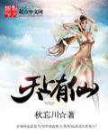 天上有神仙地上有什么