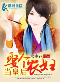 一个农民娶了个漂亮老婆
