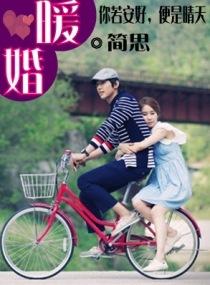 暖婚情深第一娇妻强势宠 言情 连载中
