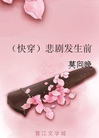 快穿悲剧发生前 笔趣阁
